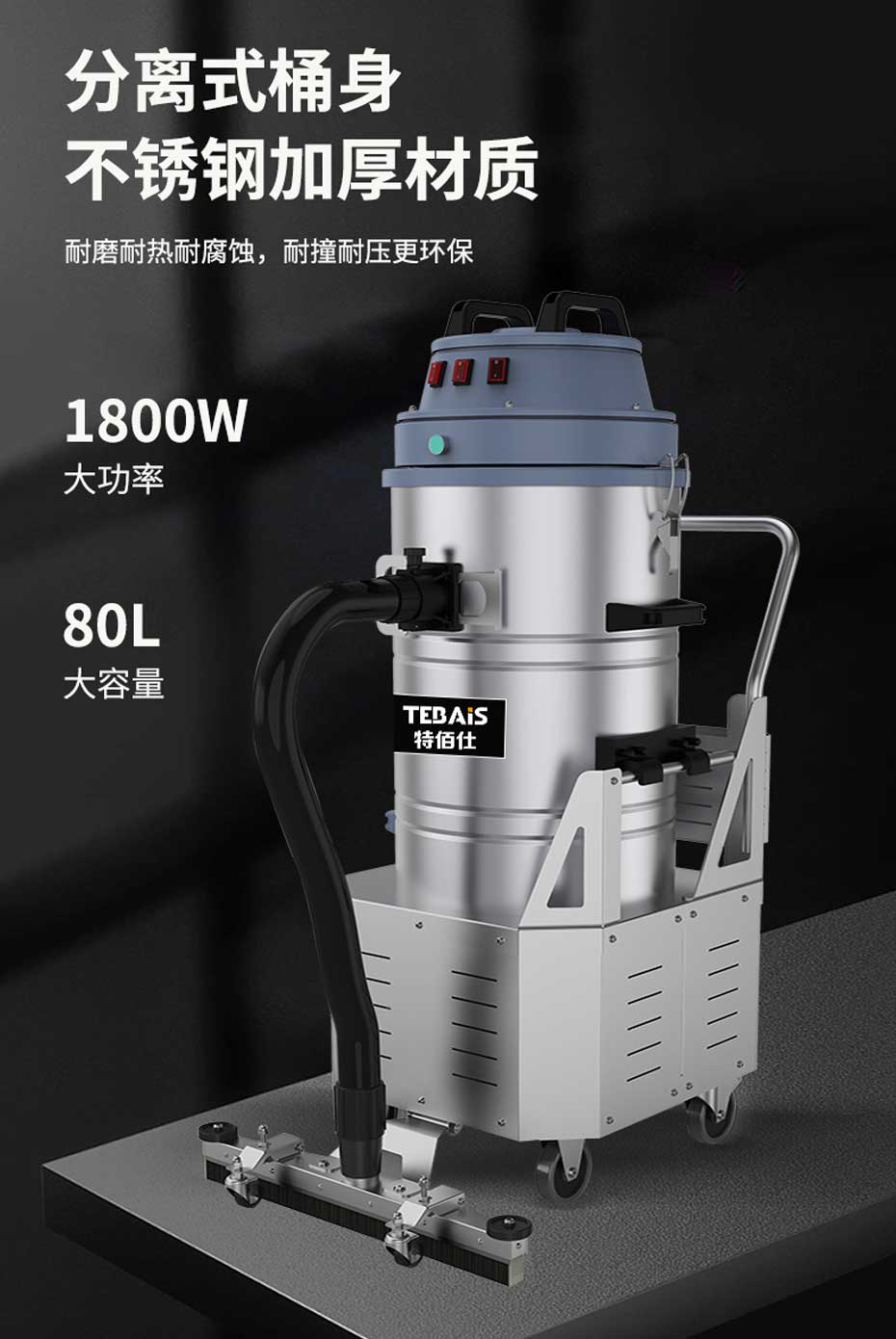 TBS-1880DC工業(yè)吸塵器