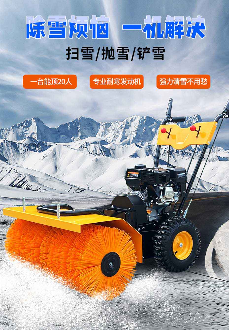 工業(yè)掃雪車