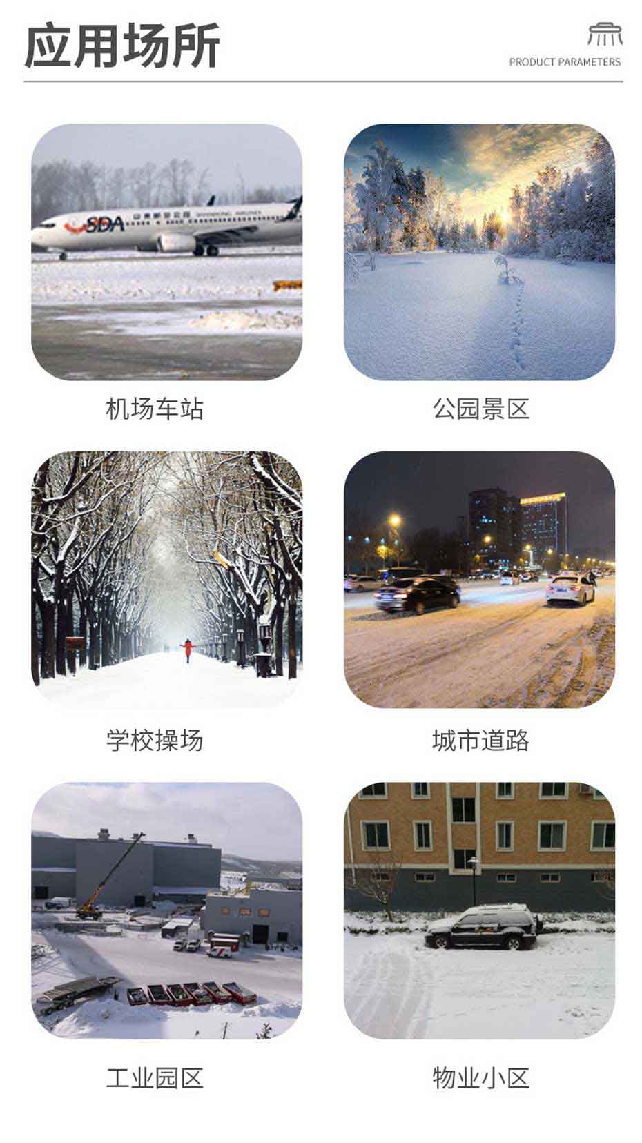 工業(yè)掃雪車