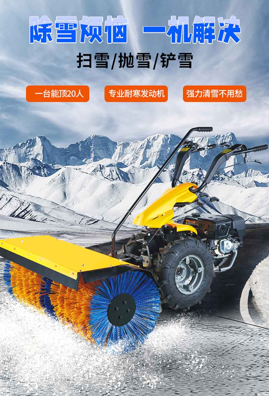 工業(yè)掃雪車